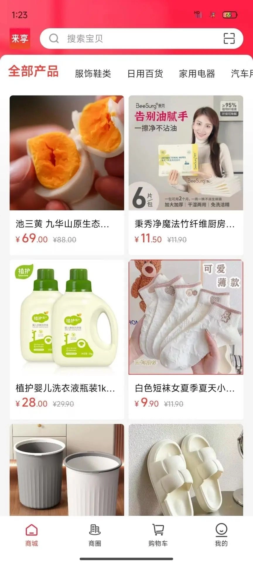 来享商城无广告版