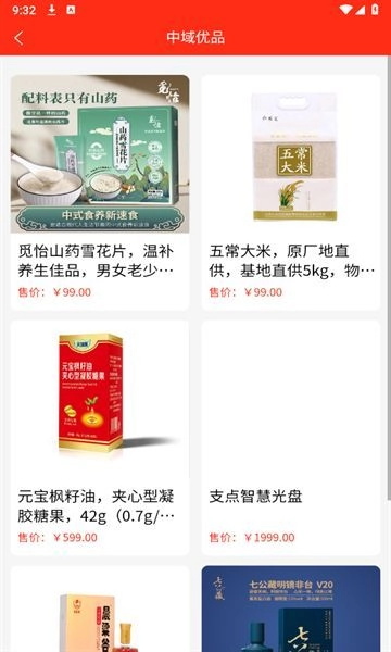 中域优品免费原版图2