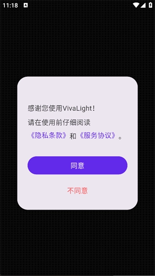 VivaLight无广告版图2