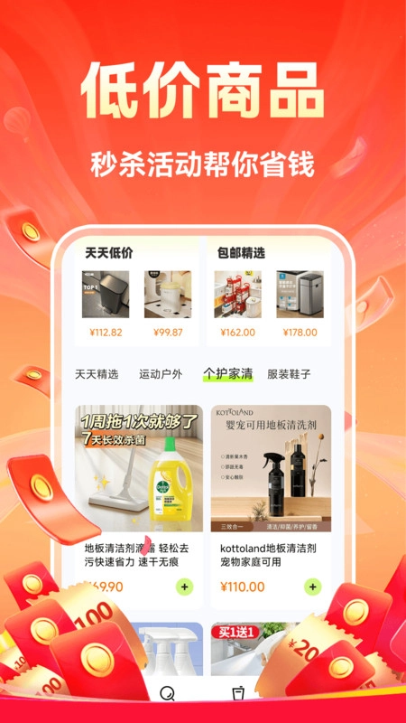 省钱拼一刀手机免费版图1