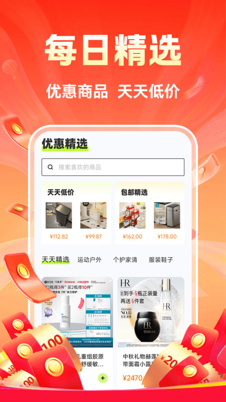 省钱拼一刀手机免费版图4