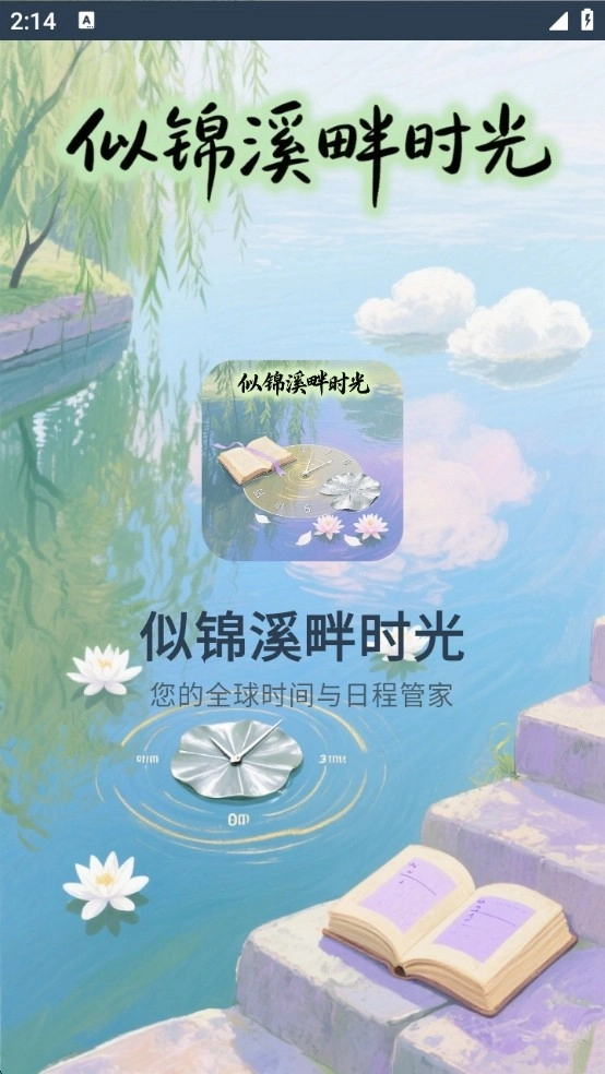 似锦溪畔时光最新版图2