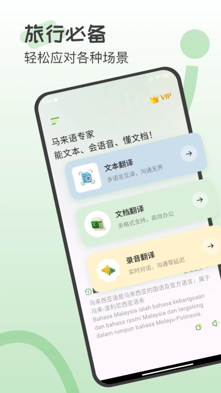 马来西亚翻译手机免费版
