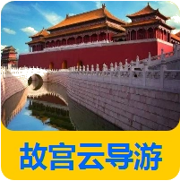 故宫云导游手机免费版