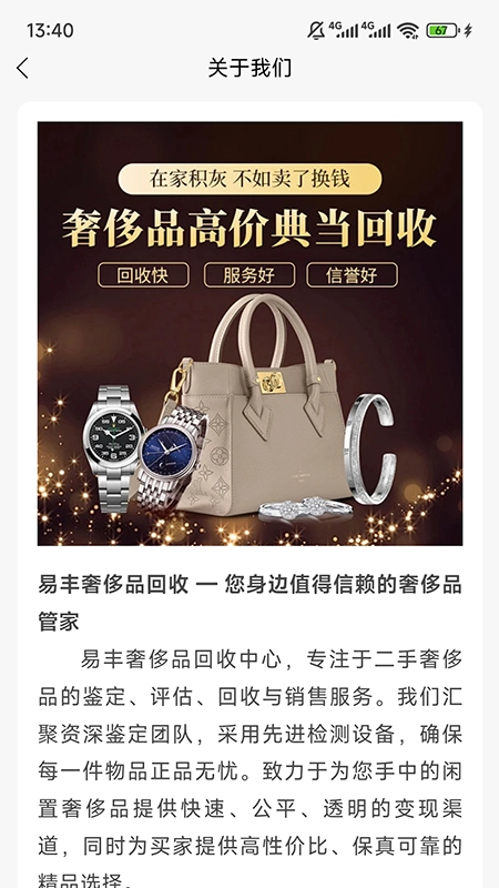 二手包包回收无广告版图3