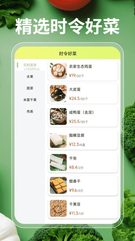 每日超市买菜优选正版图2