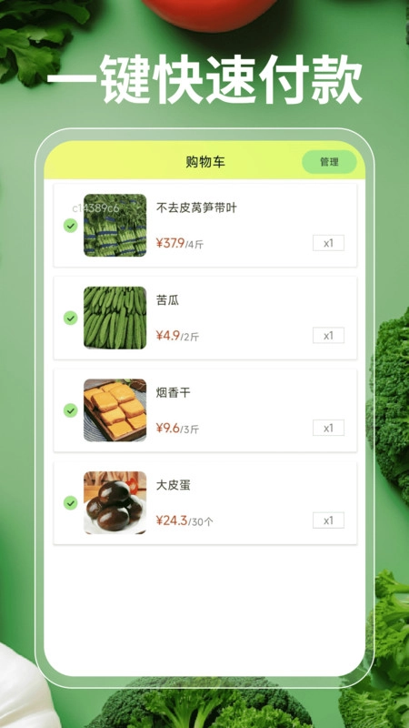 每日超市买菜优选正版图4