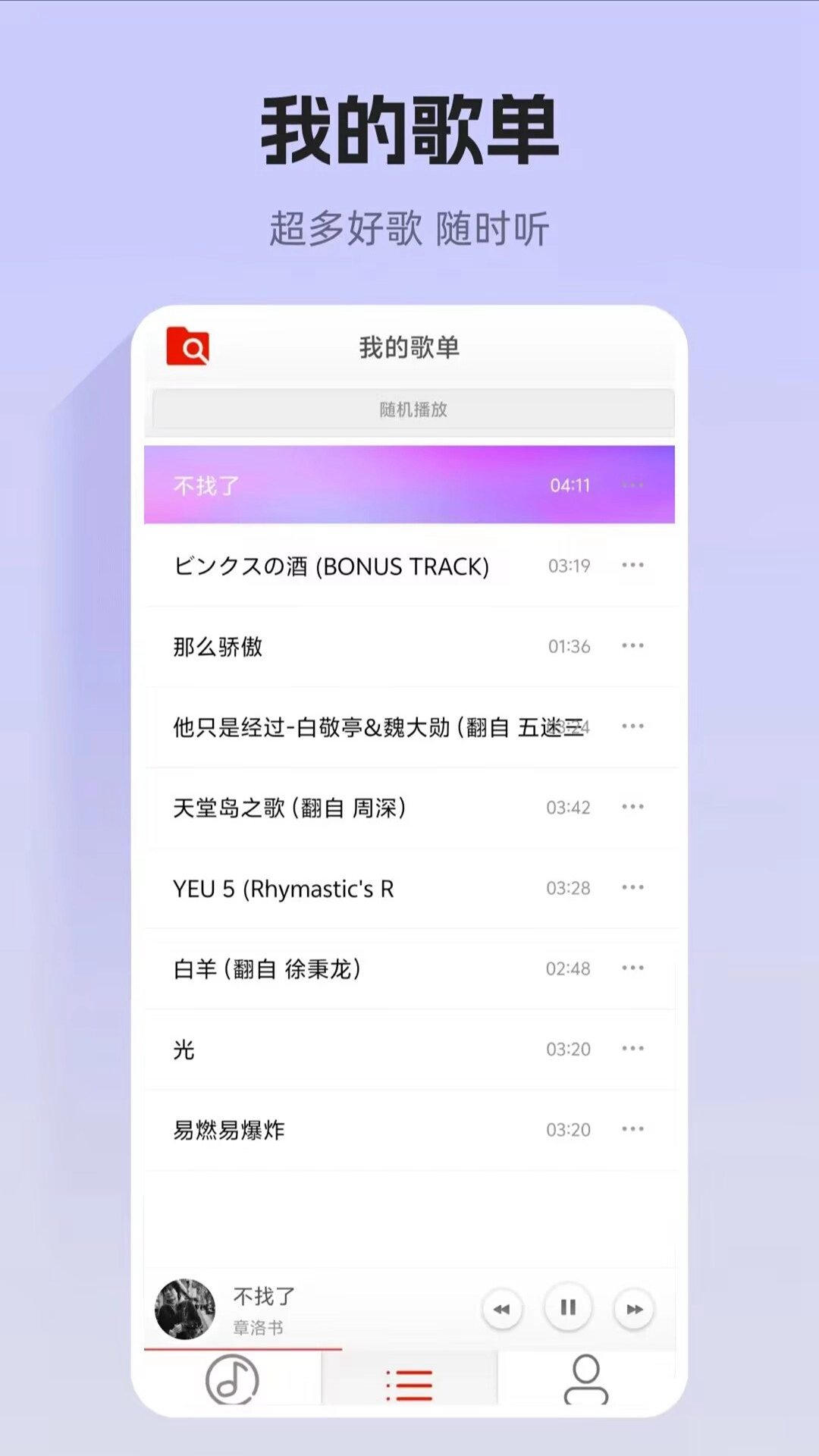 畅享音乐大全手机版(3)