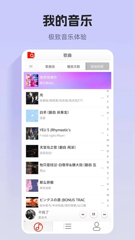 畅享音乐大全手机版(4)