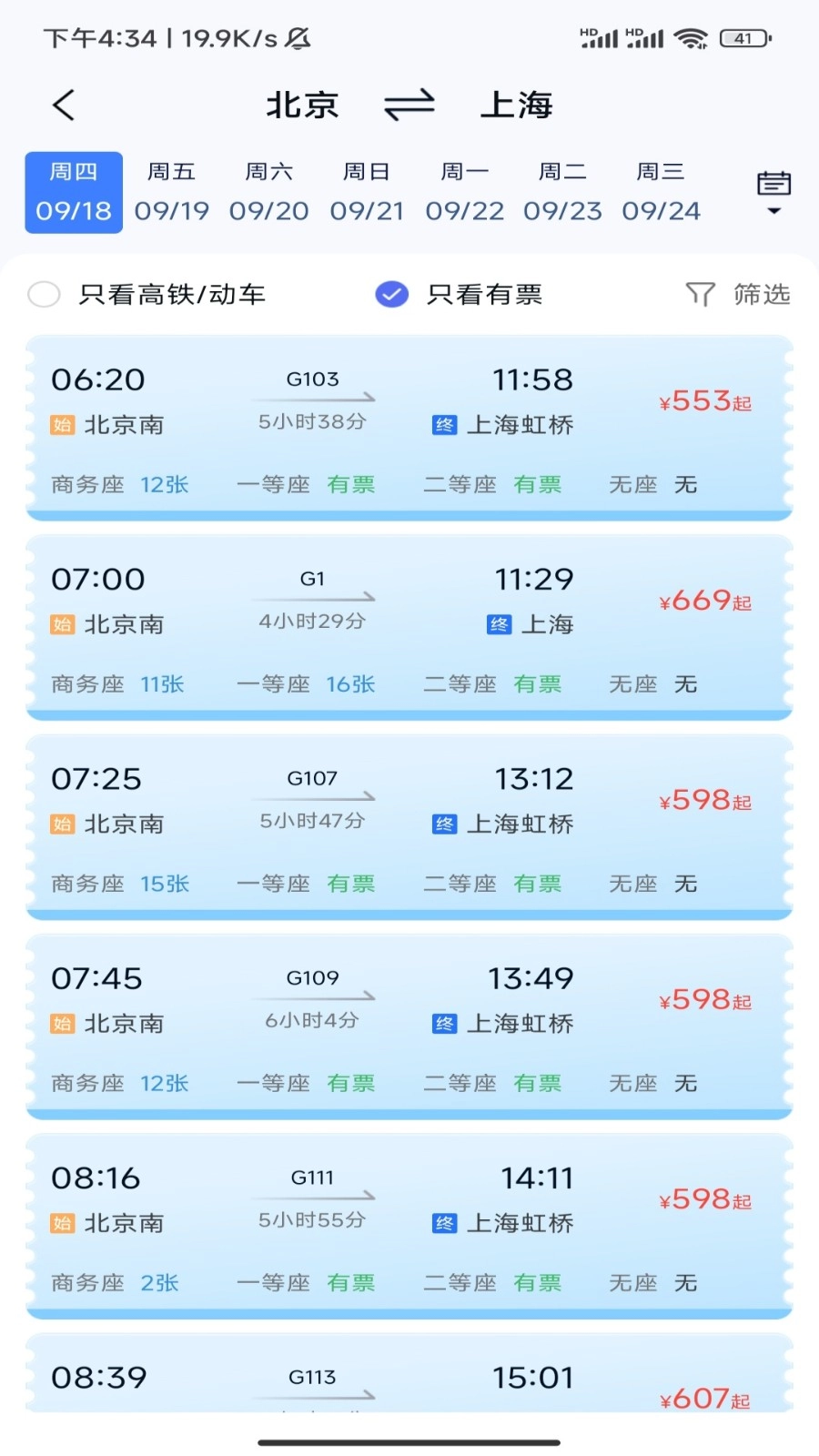 飞机火车票特能淘安卓免费版图1