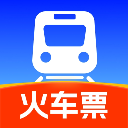 123高铁订票神器最新版