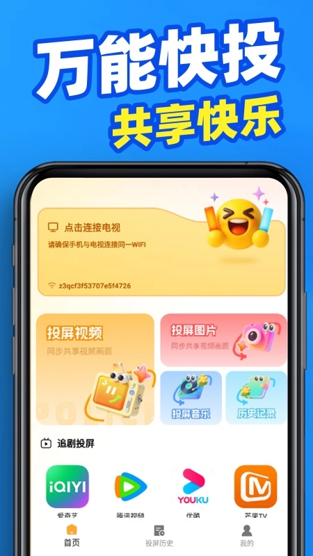 电视TV投屏助手手机最新版图1