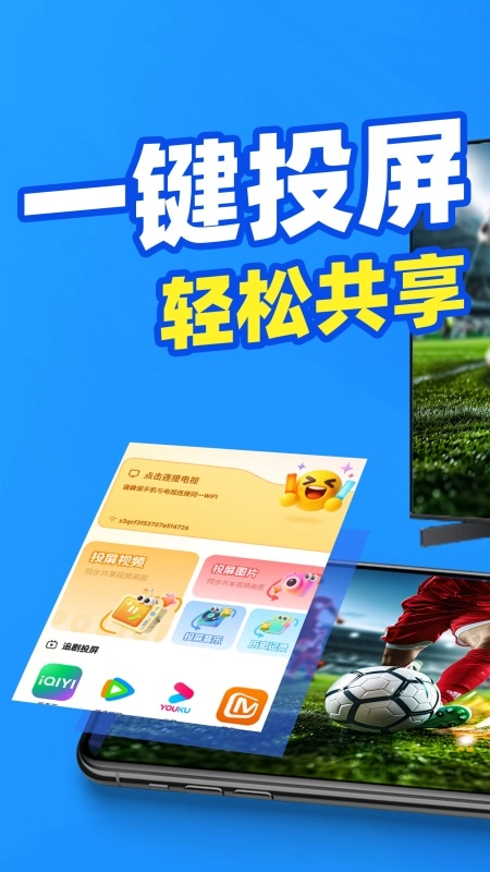 电视TV投屏助手手机最新版图2