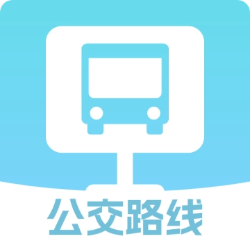 精准公交路线规划安卓版