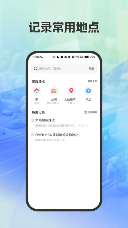 精准公交路线规划安卓版图1