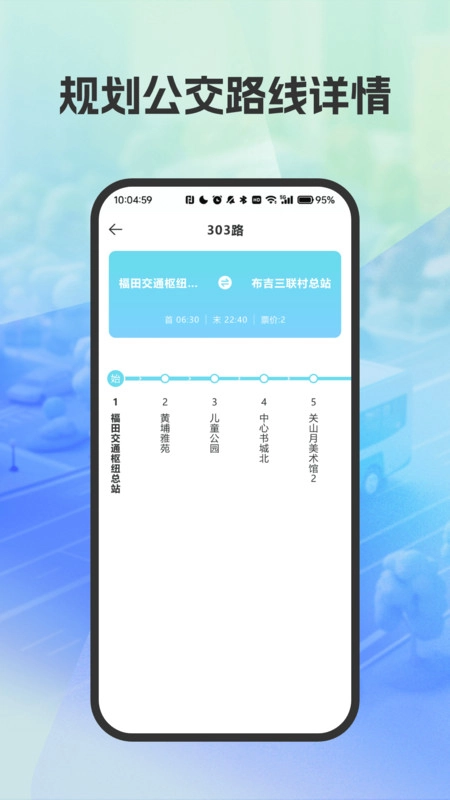 精准公交路线规划安卓版图4