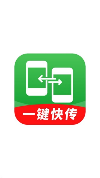 闪电同步互传助手免费下载