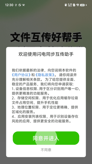 闪电同步互传助手免费下载