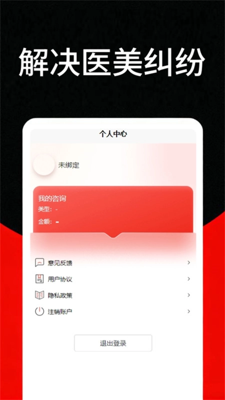 医美维权助手官方正版图3