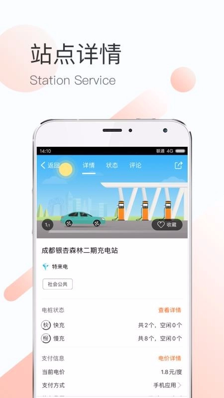 蓉城充最新免费版