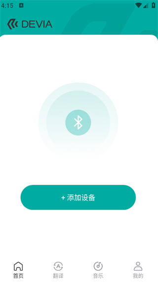 DEVIAAudio安卓直装版图3