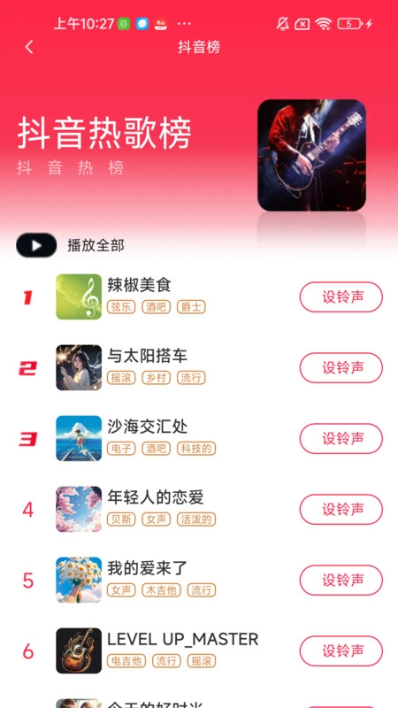 精选铃声库安卓直装版(2)
