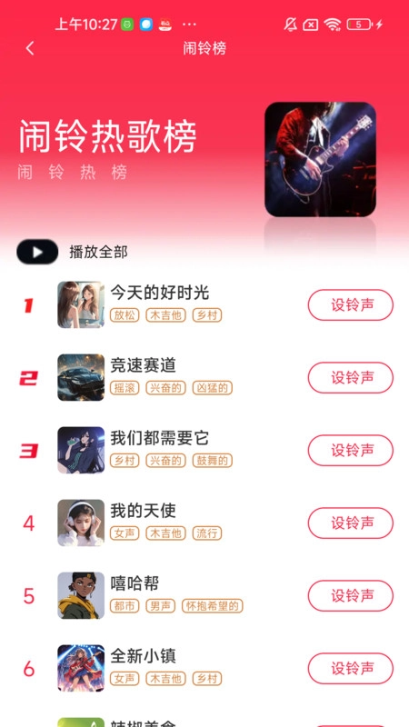 精选铃声库安卓直装版(3)