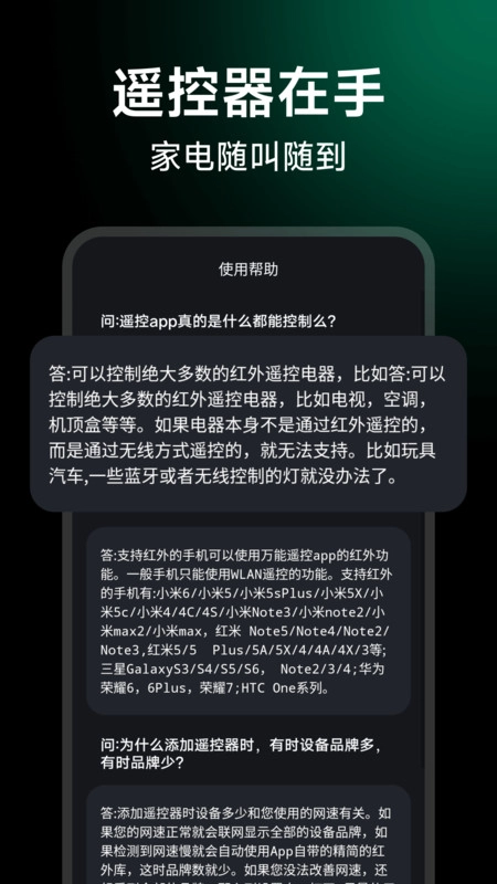 万能遥控智控王官方版