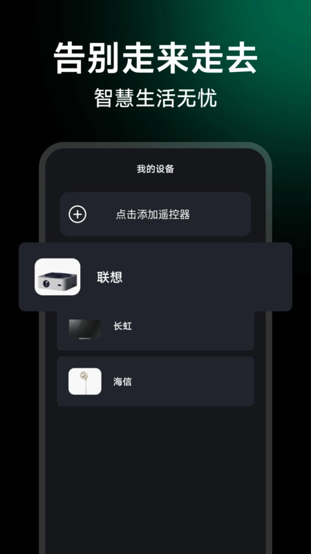 万能遥控智控王官方版