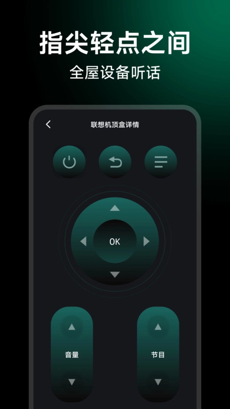 万能遥控智控王官方版