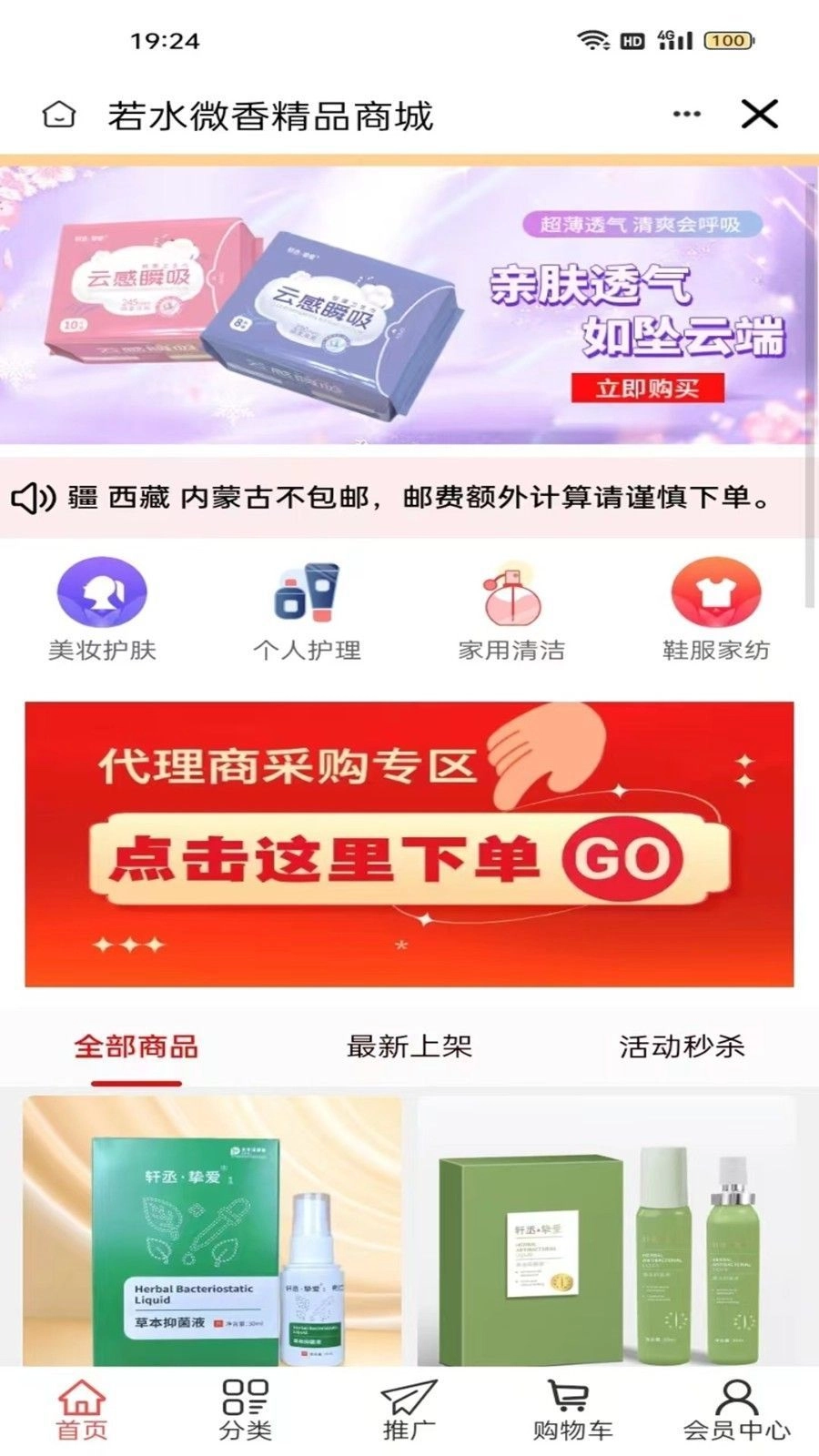 若水微香精品商城正版