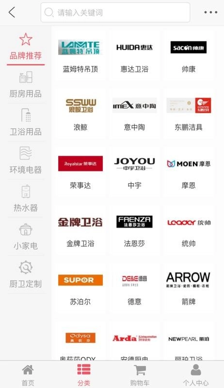 厨卫e选安卓版