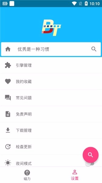 磁力搜索浏览器官方版