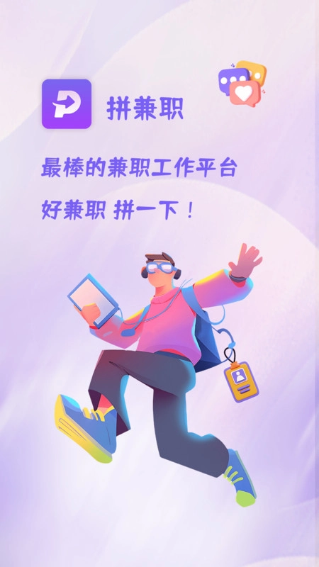 拼兼職手機正版