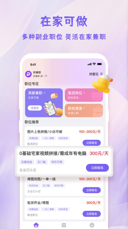 拼兼職手機正版