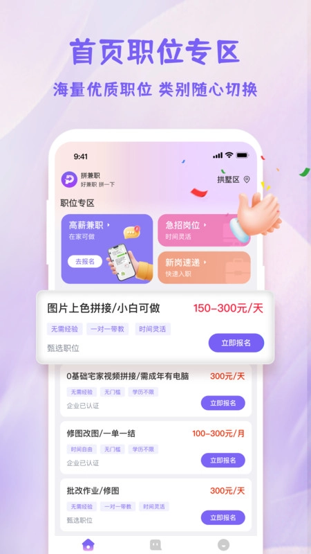 拼兼職手機正版
