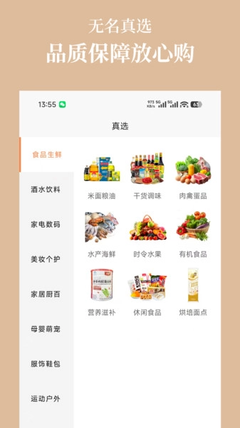 无名真选官方版