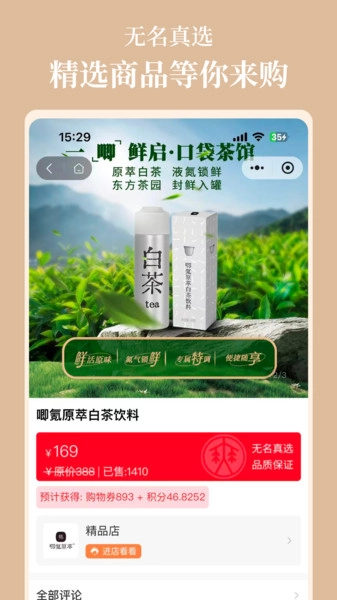 无名真选官方版