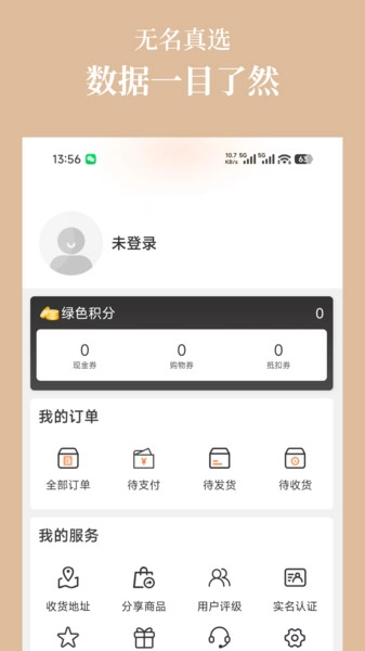 无名真选官方版