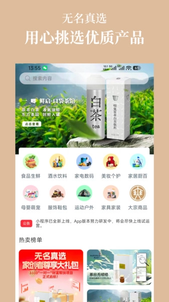 无名真选官方版