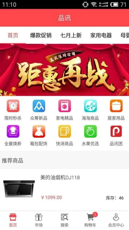 品讯会员商城安卓免费版图3