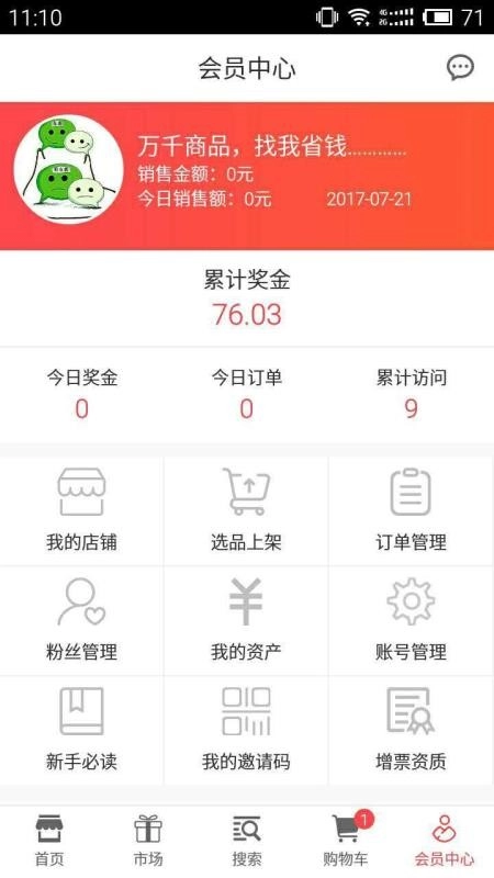 品讯会员商城安卓免费版图4