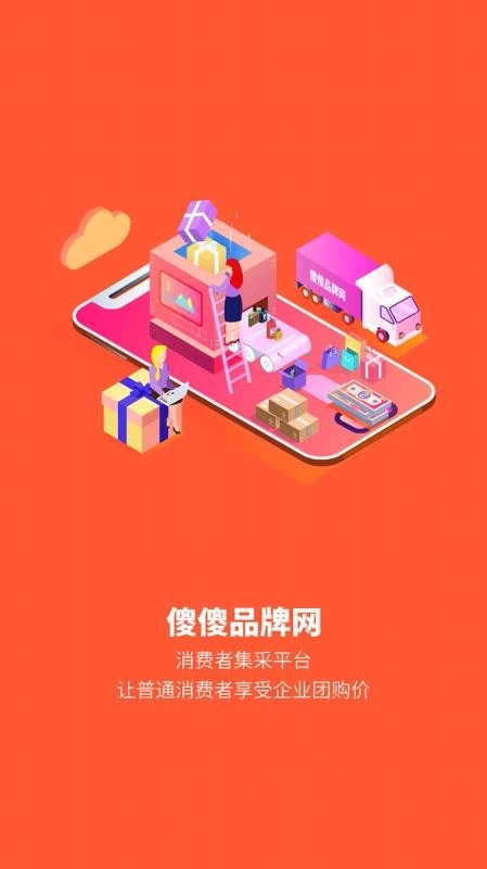 傻傻品牌网官方版