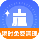 瞬时清理通用版