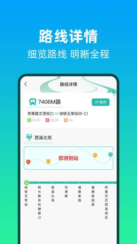 公交线路安心查手机正版图1