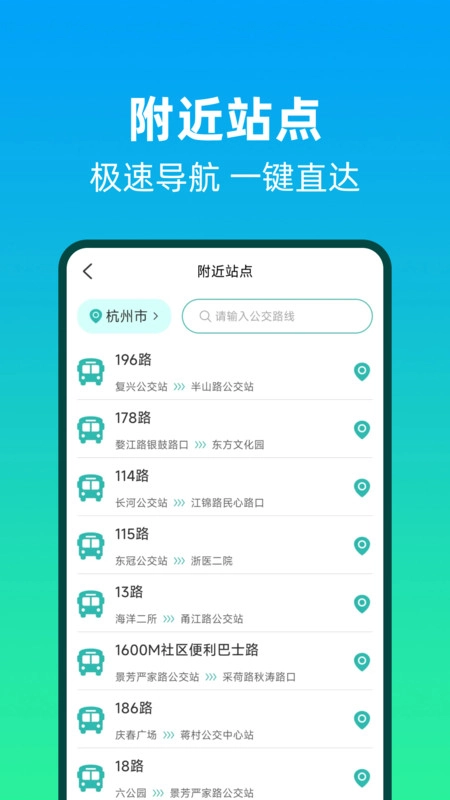 公交线路安心查手机正版图2