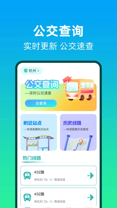 公交线路安心查手机正版图4