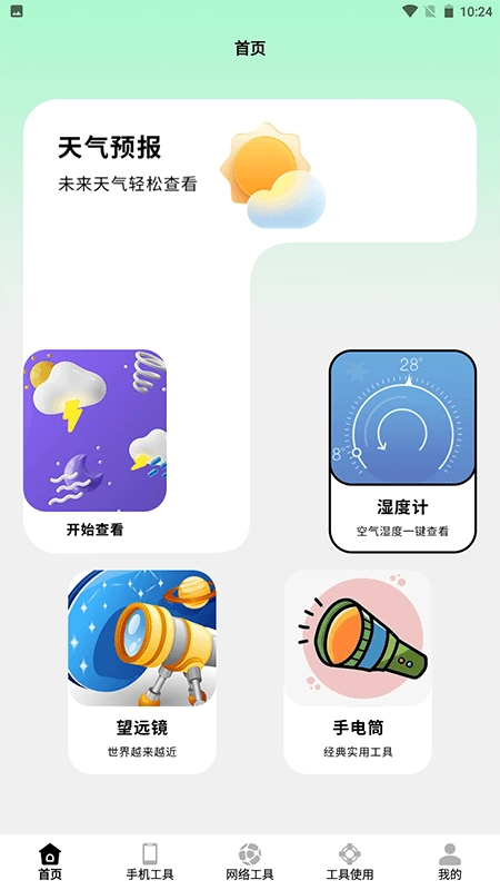 洸环助理手机最新版(1)