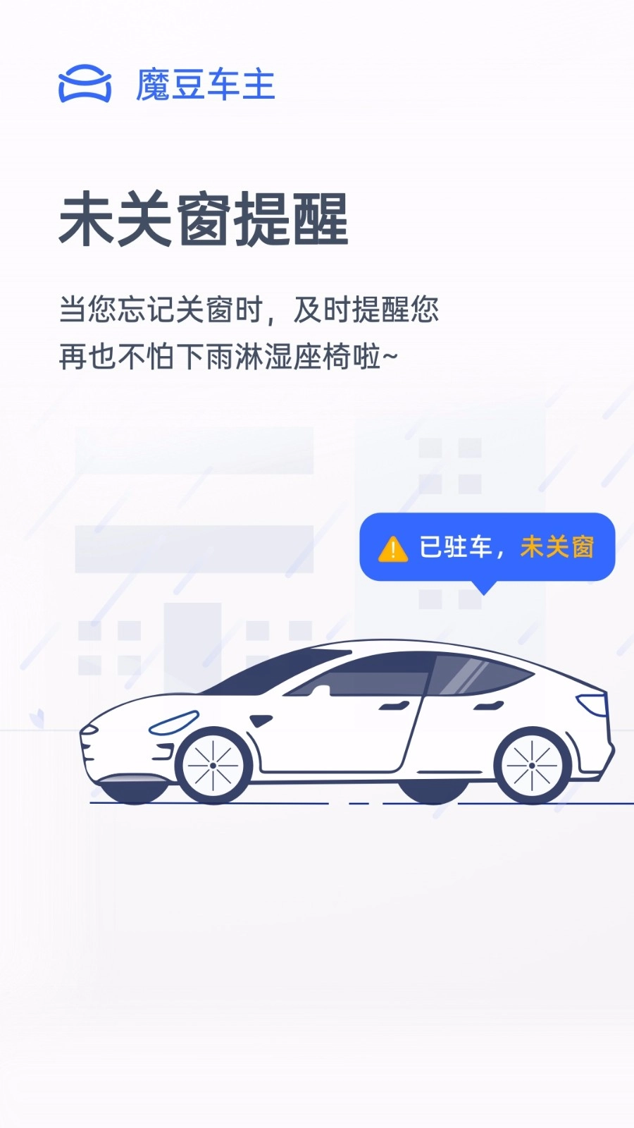 魔豆车主安卓版图3
