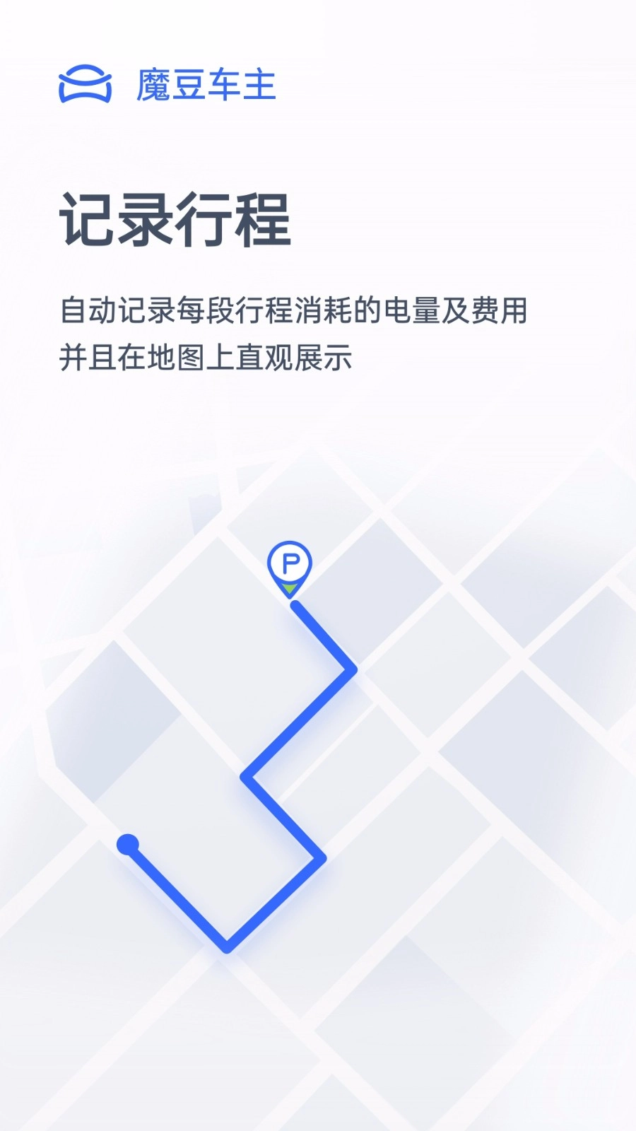 魔豆车主安卓版图4